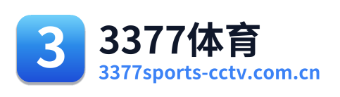 3377体育